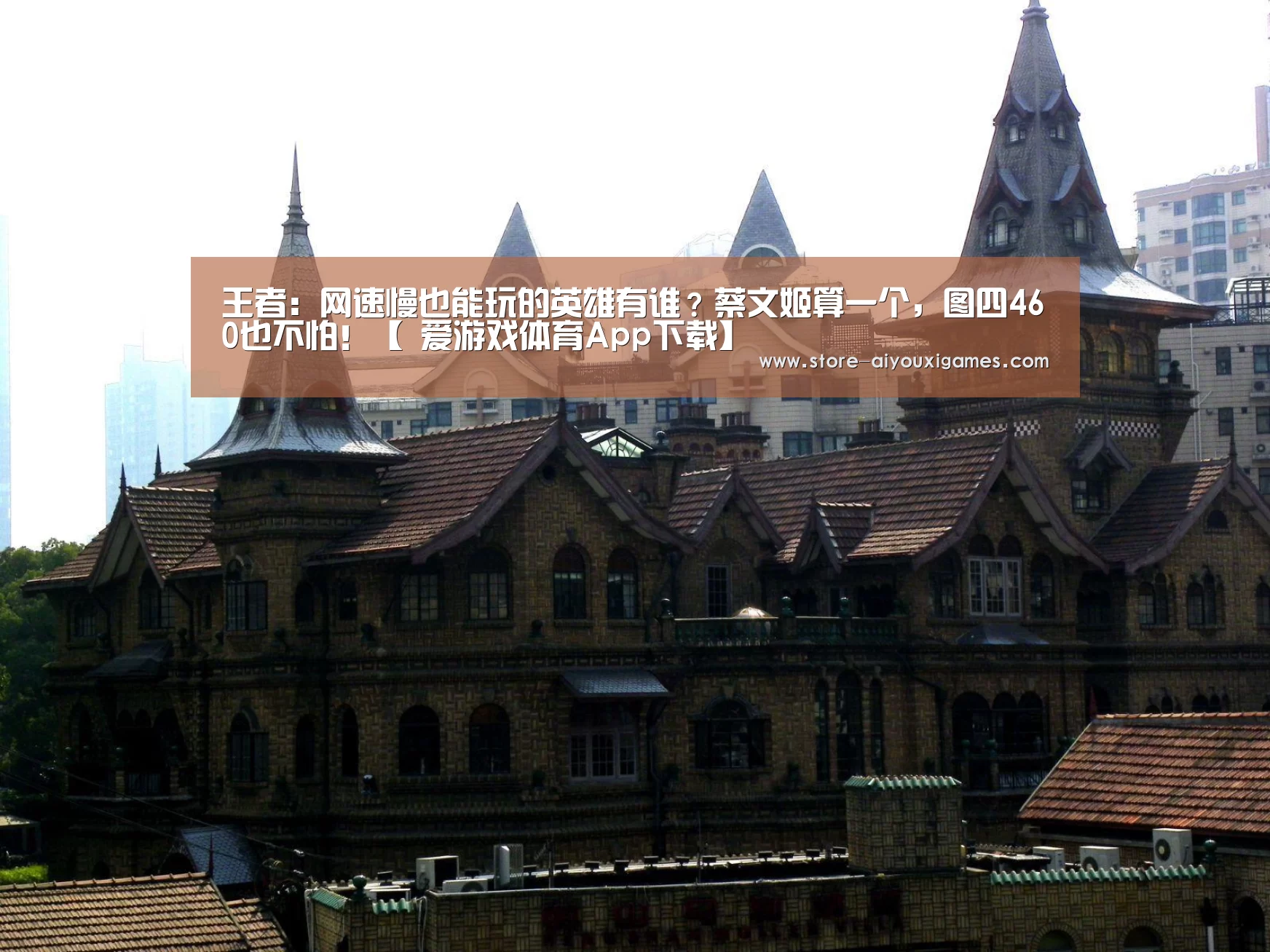爱游戏体育